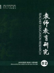 教师教育研究